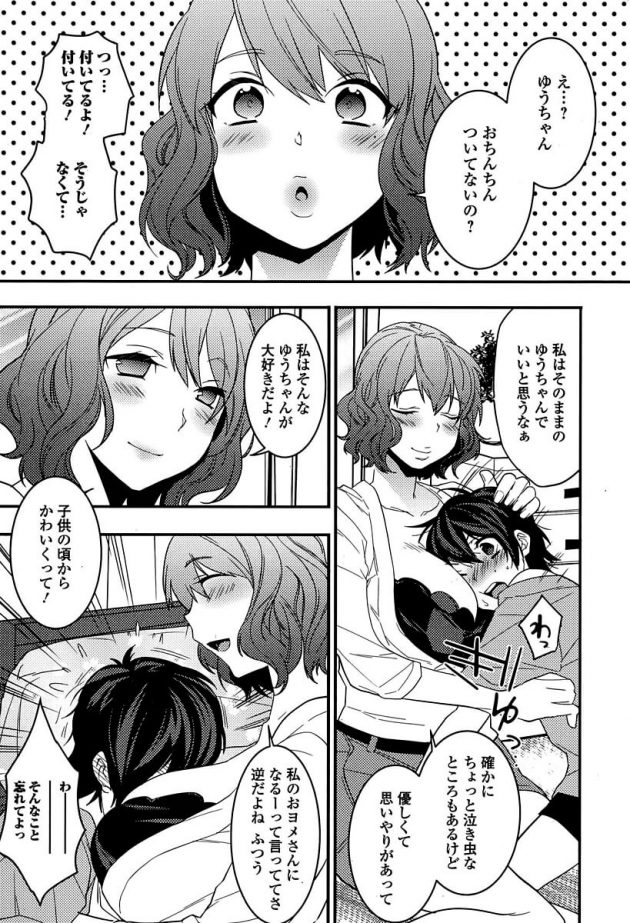 幼馴染ショタをデカ乳で癒してくれる爆乳お姉さんw│おねえちゃんとゆうくん (3)