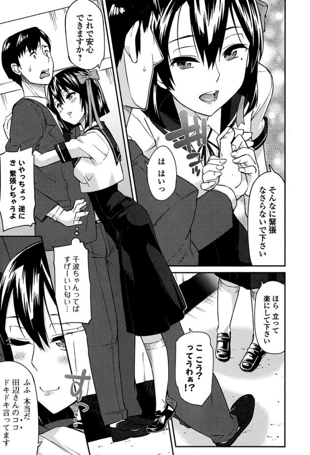 お嬢様女子校生が今日も寂しいおっさんのためエッチな奉仕活動!│ボランティアガール (3)