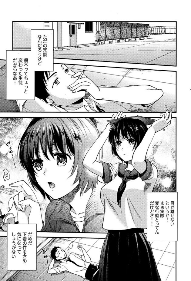 下着代わりに絆創膏を貼っちゃってる教え子JKに先生は欲情不可避w│ラブ♥エイド (3)