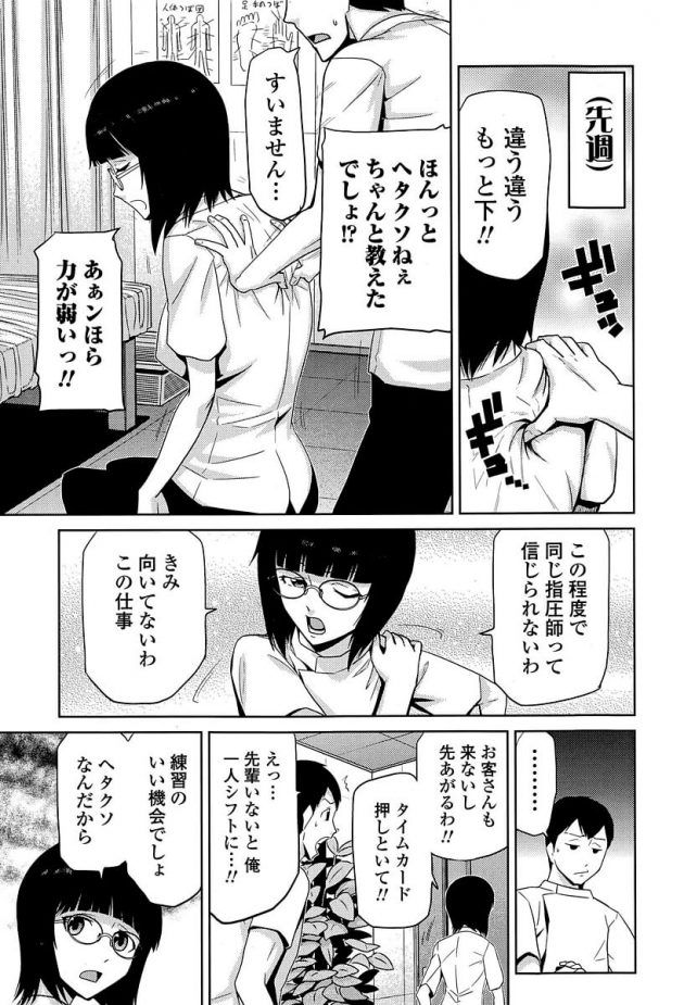 禁断の女体征服の指圧術を会得してしまったマッサージ師w│プラチナフィンガー (3)