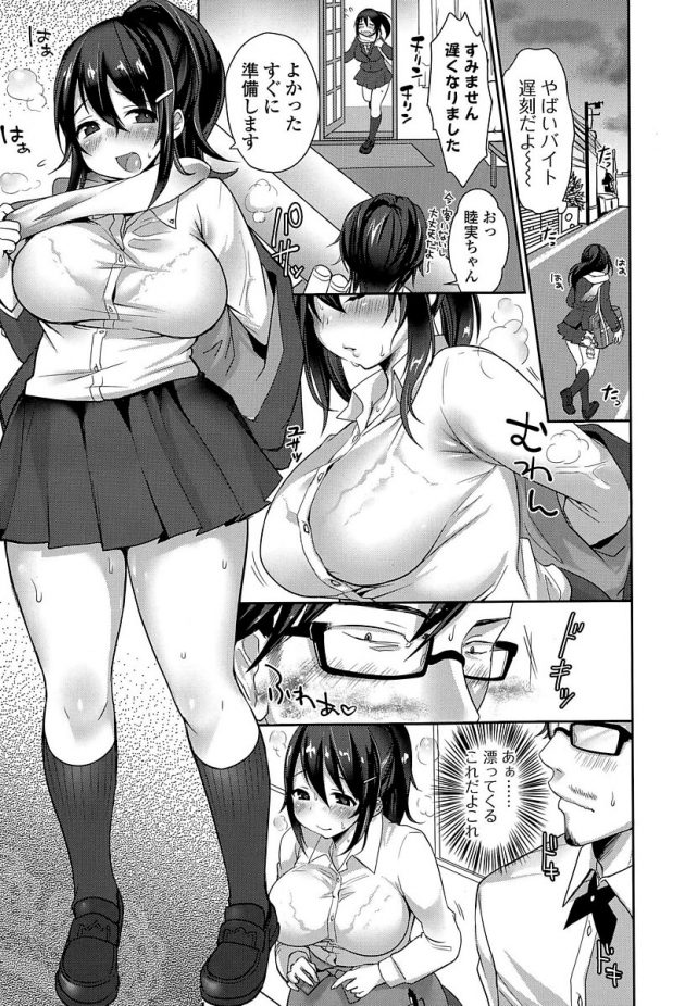 蒸れた臭いフェチな店長がJKバイトに香水を禁じ、生の体臭を堪能して性欲全開放w│ムレムレ♥カフェ (3)