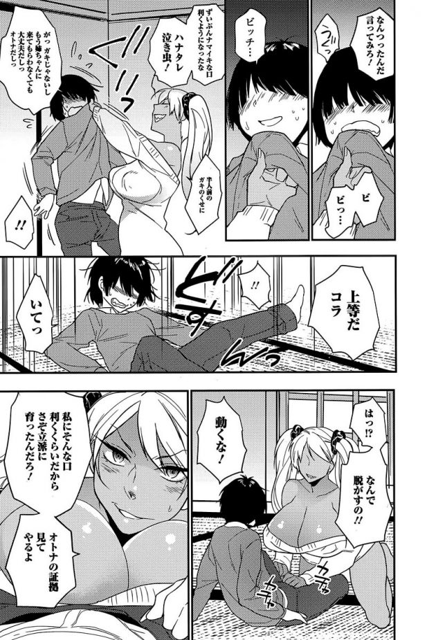 褐色ギャルが引きこもりな親戚ショタを足コキで痴女りだしちゃうw│エスアネ (3)