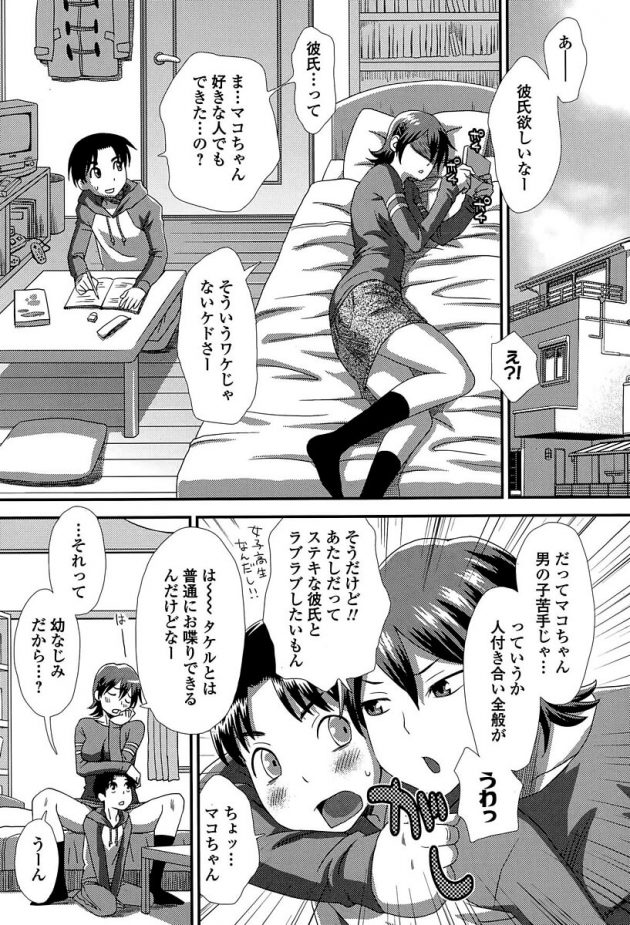 背が高くて不愛想なJKが唯一心開く幼馴染に告られイチャラブエッチ!│おっきなカノジョ (3)
