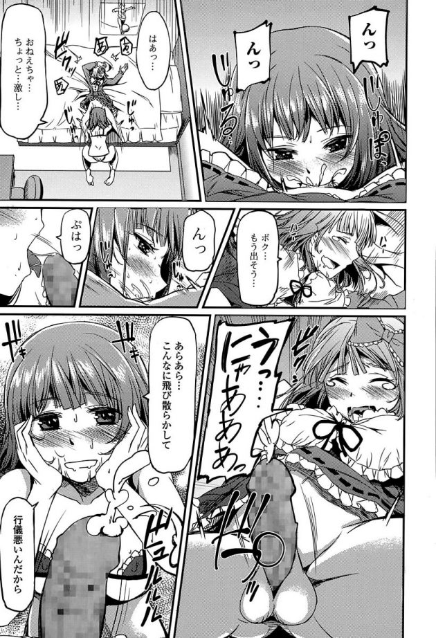 大好きな弟に女装させてチンコ痴女りだすお姉ちゃんw│やさしいボクのおねえちゃん (3)