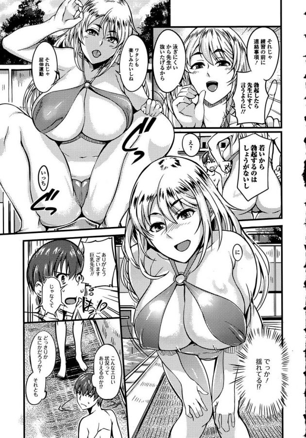 水泳の補習に臨時担当の女教師がとんでもないエロ水着姿で登場w│プールサイドレッスン (3)