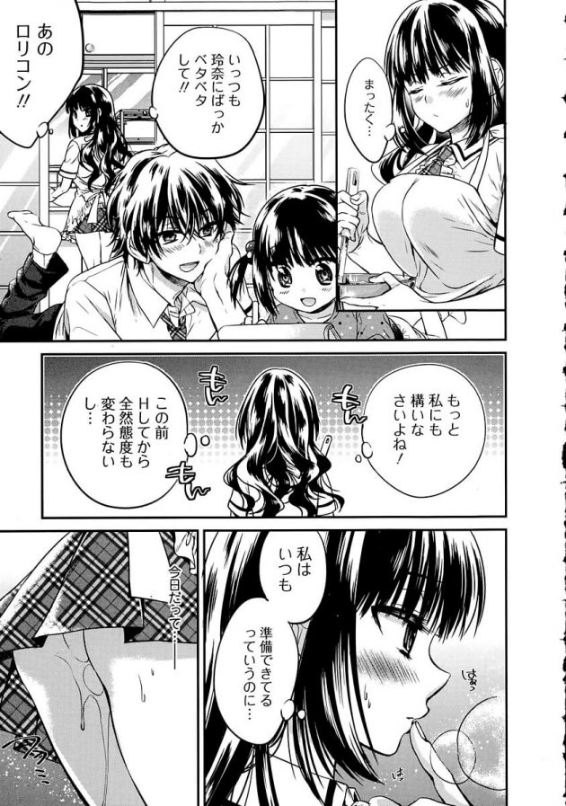 彼女より彼女の妹のJSに夢中な彼wもっと私にも構いなさいよ…と不満爆発w│ロリってGO!GO! (3)