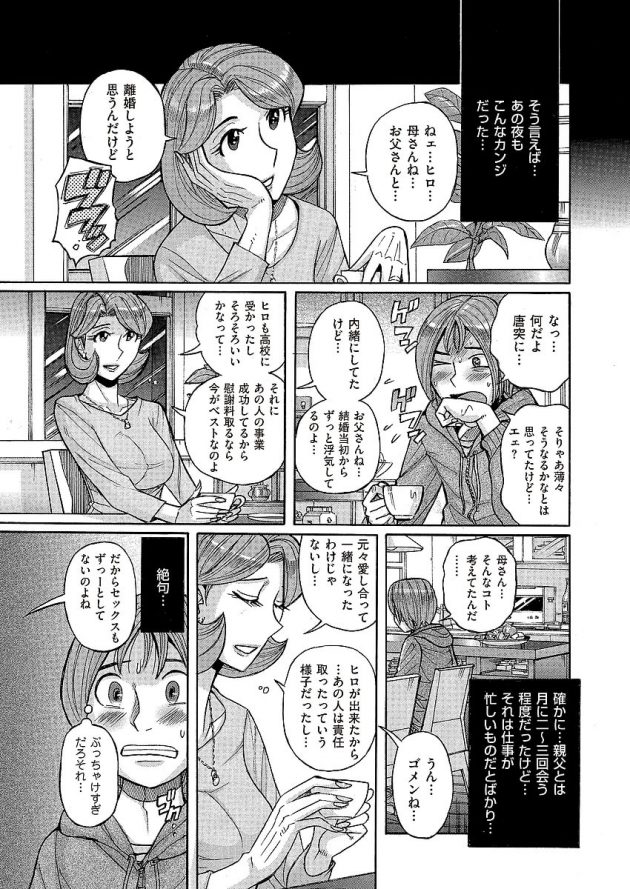 生活は困ってないのだが、母はたまにアダルトビデオに出たがるw│俺の母さんがエロ過ぎる (3)