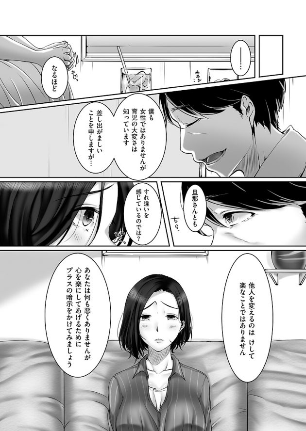 ママ友に誘われてセラピーを受けた美人妻が寝取られていく…│落ちて、堕ちて寝取られた人妻の本性 (3)