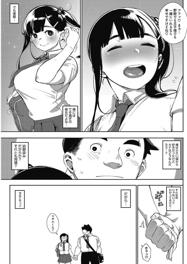緊張で初エッチに失敗した彼の為に奮闘する幼馴染彼女w│今日こそ、きっと・・・ (3)
