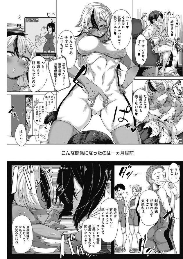 アマレス界最強な剣崎姉妹は強すぎて男寄ってこないので、マネージャーを性の捌け口にw│竜虎愛堕つ! (3)