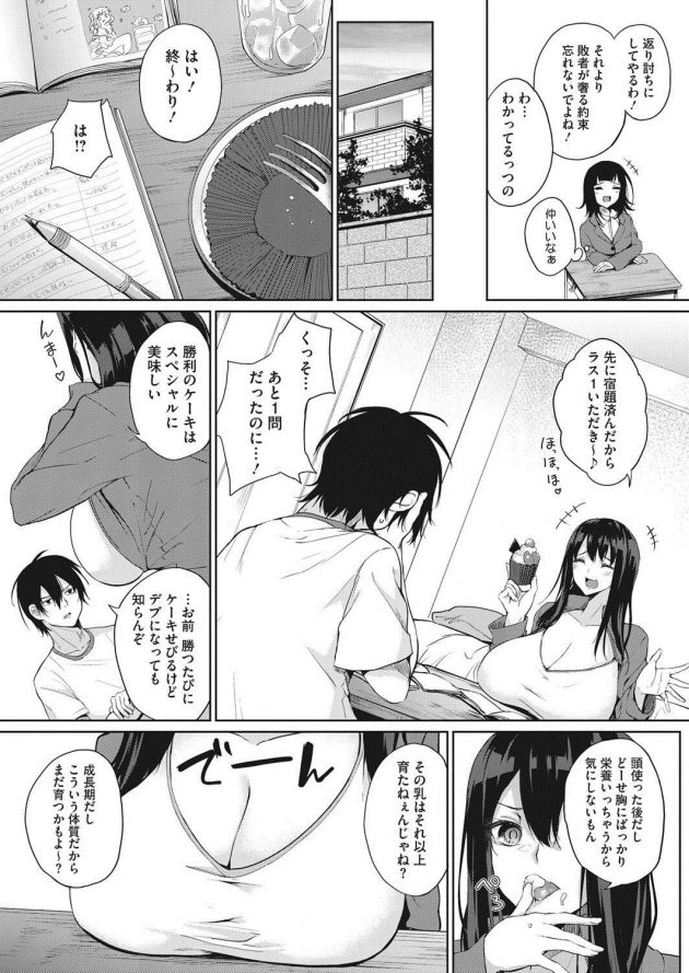 いつも張り合ってばかりの幼馴染男女がパイズリ耐久対決からイチャラブエッチ♪│100数え終わるまで (3)