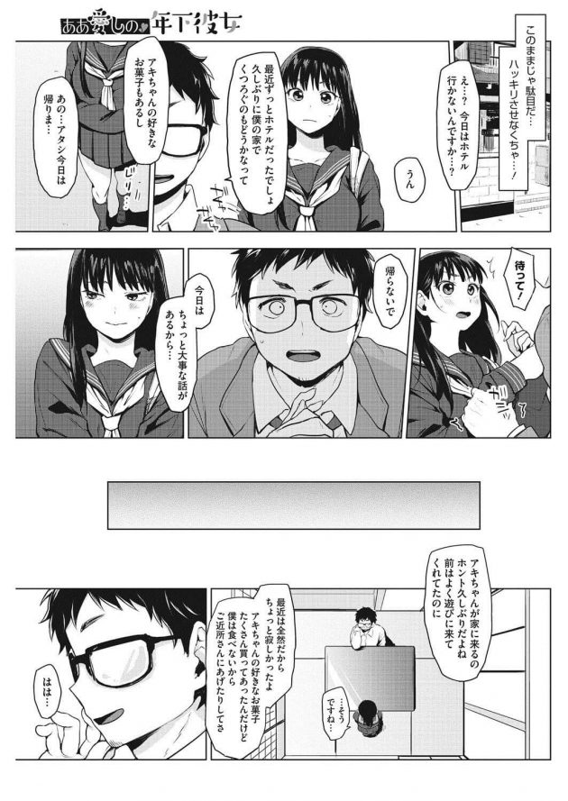 浮気の誤解が解けて年下JK彼女とイチャラブエッチ!│ああ愛しの年下彼女 (3)