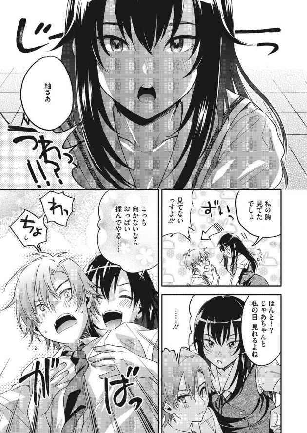 一目惚れしている先輩JKに見惚れてたら痴女られたw│アイリス・イン (3)