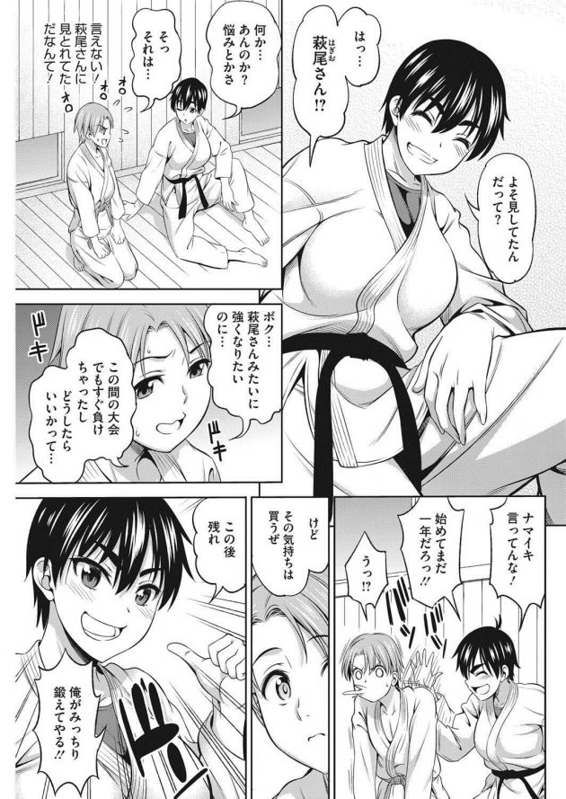 強く美しくてカッコいい空手部の憧れ先輩女子とイチャラブエッチ♪│あなただけ見つめてる (3)