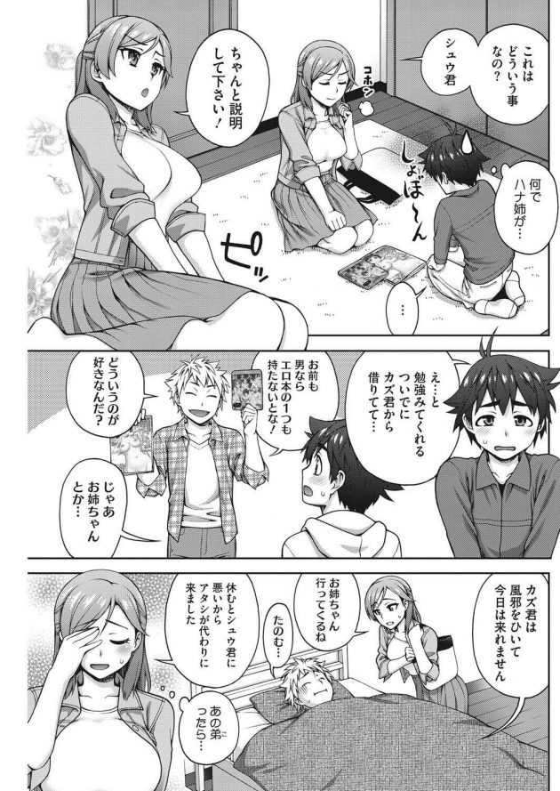 ショタのエロ本取り上げたお姉さんがHな気分になっておねショタHしちゃうw│男子のたしなみ (3)