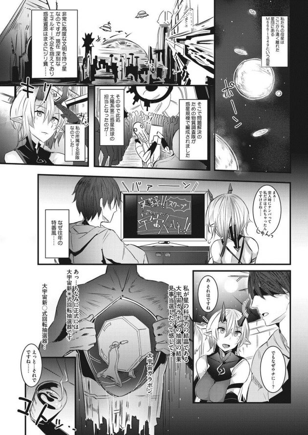 宇宙人のサキュバス美女に資源に必要な精液を求められることになったw│遊星からの女体X (3)