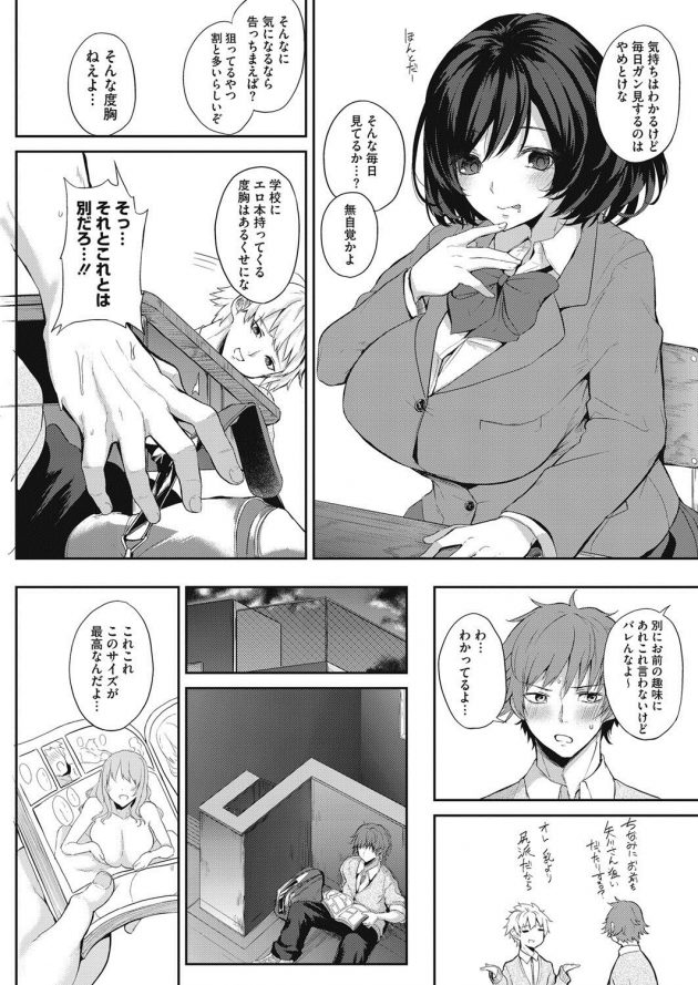 エロに無知なクラスの巨乳JKにエロ本見られたら「試してみよっか?」って♪│知らぬが乙女 (3)