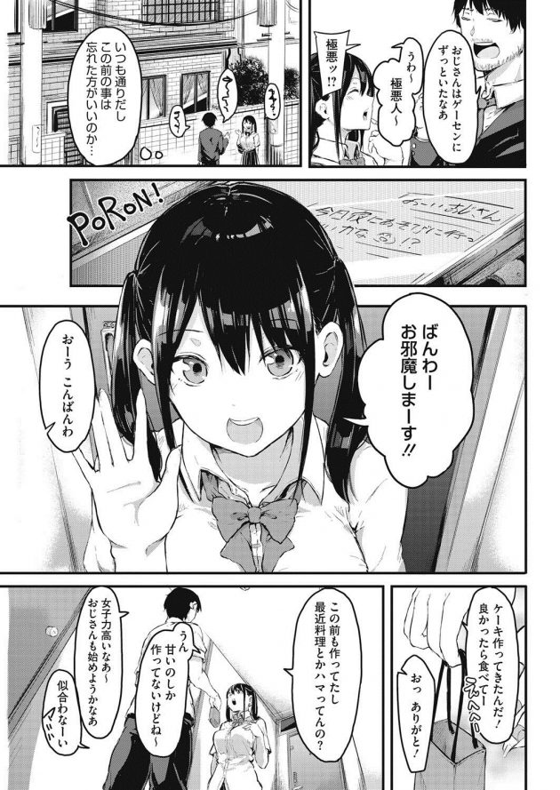頻繁におじさんの処に寄ってはエロ奉仕するようになったみやちゃんw│夜にお邪魔しまーす! (3)