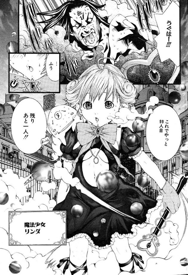ロリ可愛い魔法少女のリンダが怪盗イケメン仮面に襲われちゃってるw│MAGIC RINDA (3)
