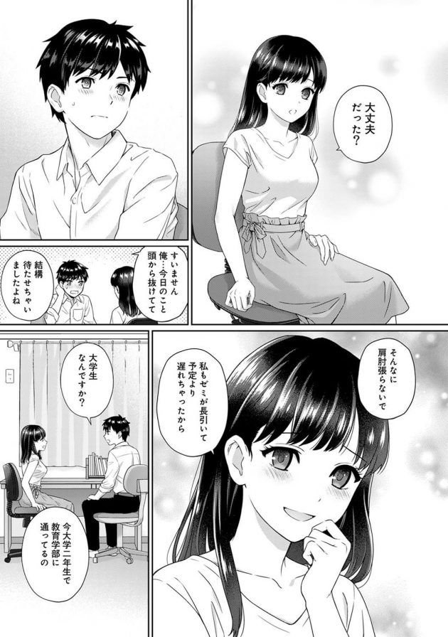 美人過ぎるカテキョに見惚れ成績低下してると、結果出せば胸を触らせてくれることになって…│先生とぼく 第1話前編 (3)