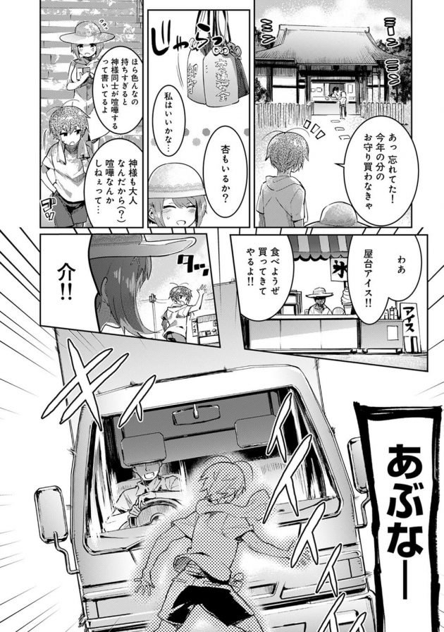 事故で死にかけの介が幼馴染の杏にもう一度会いたいと願ったら…│発情ハーレム! Hしないと死んじゃうんであの子を興奮させちゃいました 第1話 (3)