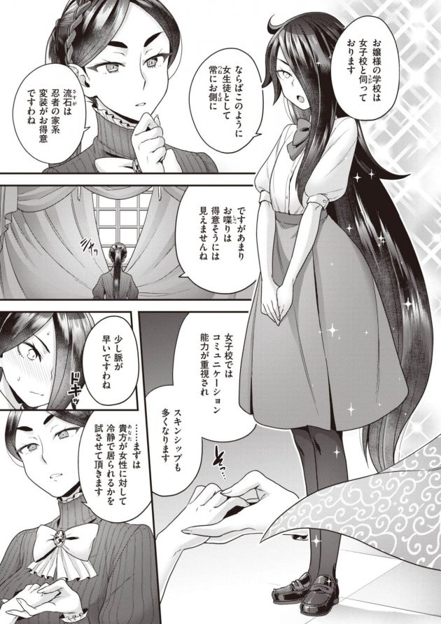 雅美の出す試験に臨む小太郎が、女装姿でチンコ痴女られて試されるw│北條雅美の多淫なる日常 (3)