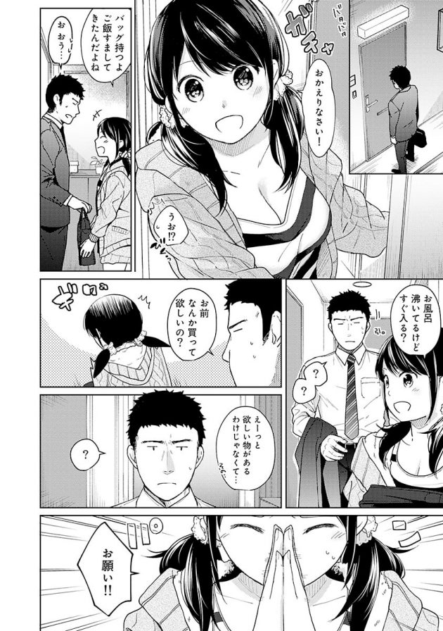 学校の課題を手伝ったお礼に茜にハグをプレゼントされ波佐間もスイッチ入っちゃう♪│1LDK+JK いきなり同居?密着!?初エッチ!!? 第10話 (3)