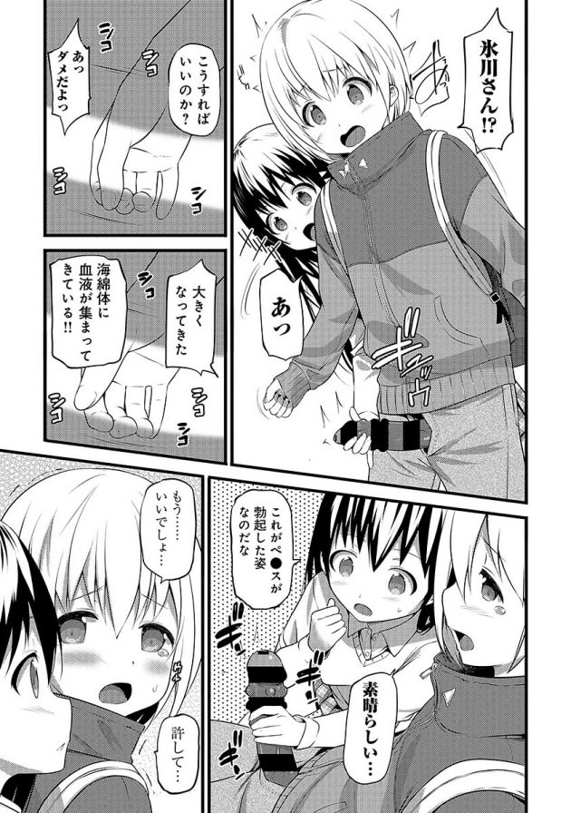 ちんこの相談で男の娘の剛から股間を見せつけられた氷川は興味津々に手コキを始めたw│男のコン! ボクのコカンがヤリ♂チンにっ!?第9話 (4)
