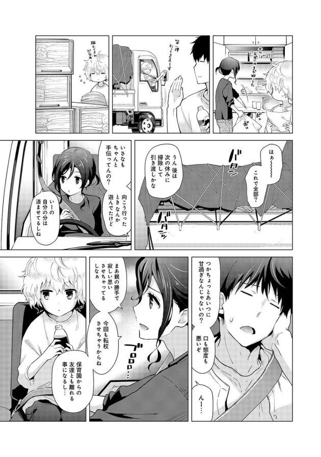 オイルをこぼして乳首が透けた美鶴の姿に敦尭は欲情しちゃうw│ノラネコ少女との暮らしかた 第18話前編 (4)