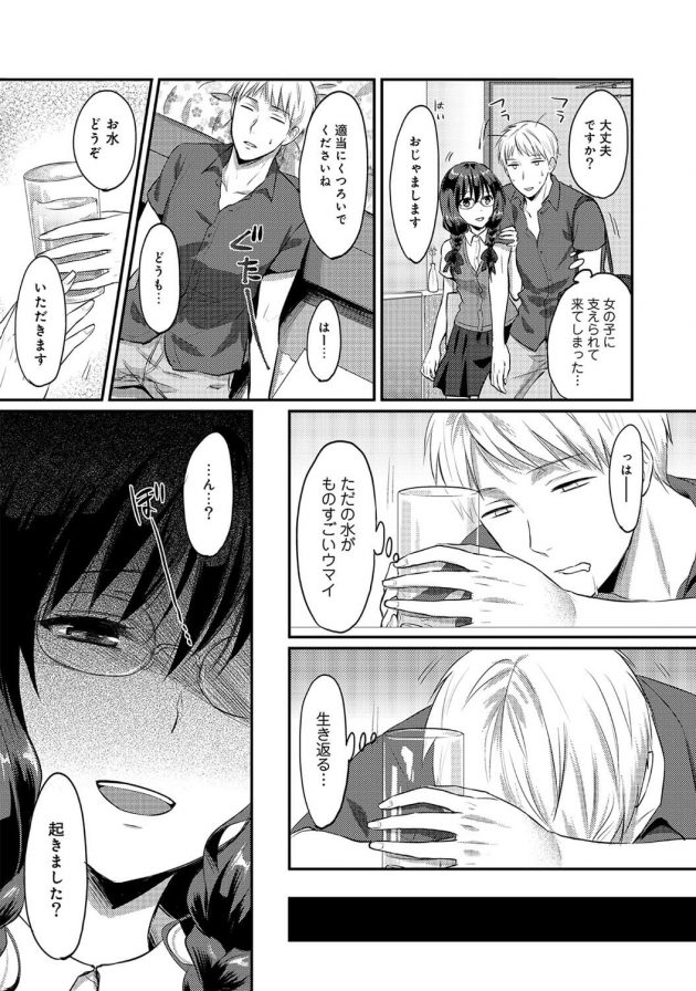 ご馳走してくれるという清純そうな少女について行ったら豹変して逆レイプされてしまうw│絶食系男子、性欲を知る 第4話 (4)