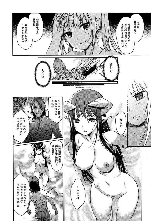 精神の最深部で最後の敵と対峙したルクスに訪れる試練! (4)