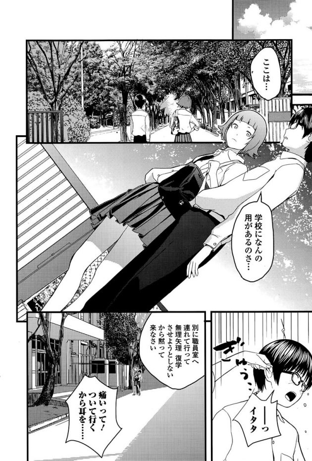 同級生の少女に追いつめられなんとなくセックスしてしまった…重責に負われ逃げ出すも、またも彼女は前に現れ…│OTOME THE VIRUS2 (4)
