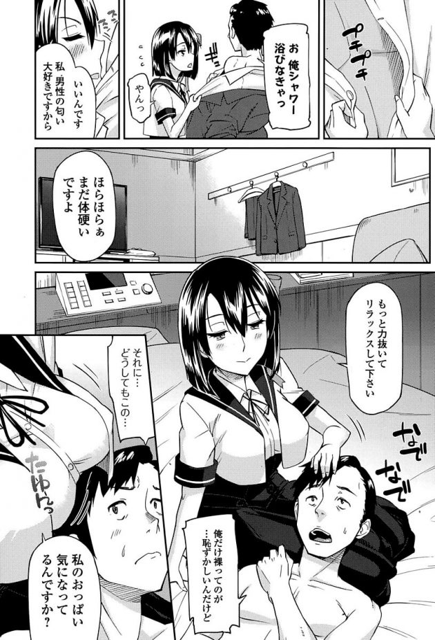 お嬢様女子校生が今日も寂しいおっさんのためエッチな奉仕活動!│ボランティアガール (4)