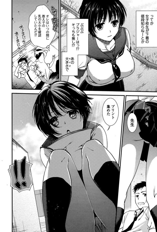 下着代わりに絆創膏を貼っちゃってる教え子JKに先生は欲情不可避w│ラブ♥エイド (4)