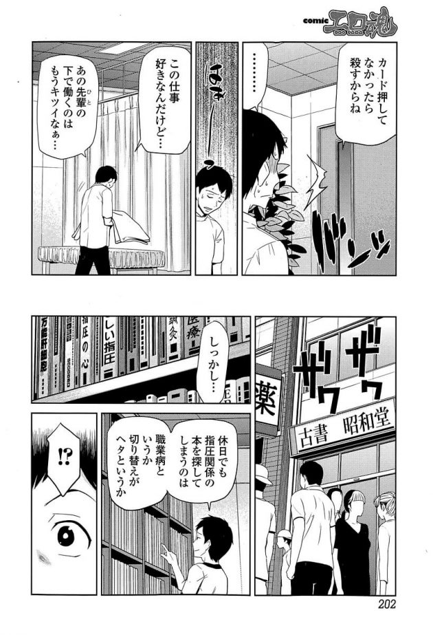 禁断の女体征服の指圧術を会得してしまったマッサージ師w│プラチナフィンガー (4)