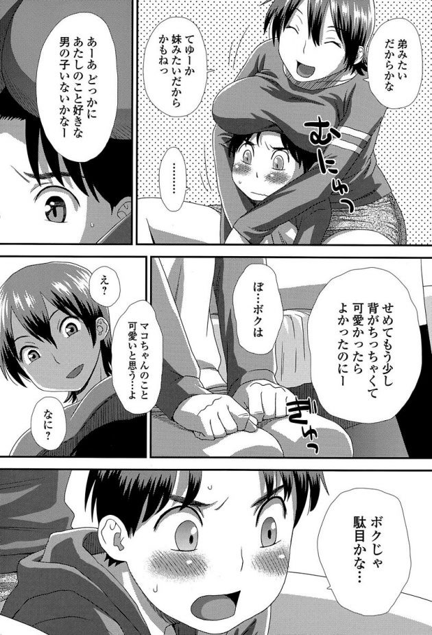 背が高くて不愛想なJKが唯一心開く幼馴染に告られイチャラブエッチ!│おっきなカノジョ (4)