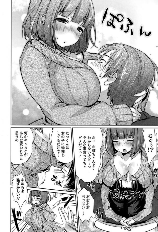 久々に会ったけどいまだに二次元厨な弟が心配になっておっぱいで迫る子持ち巨乳人妻な姉w│みるくの時間 (4)