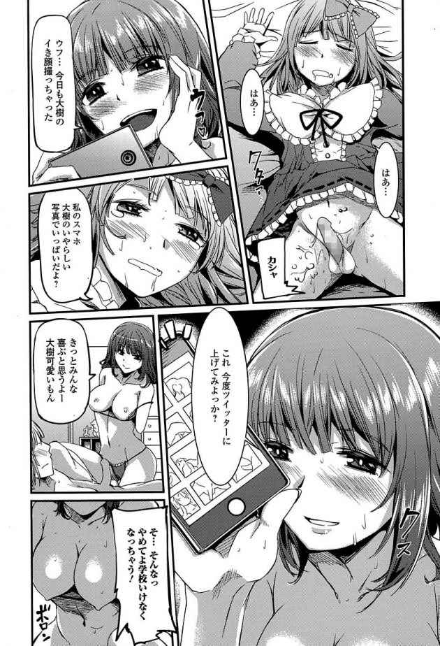 大好きな弟に女装させてチンコ痴女りだすお姉ちゃんw│やさしいボクのおねえちゃん (4)