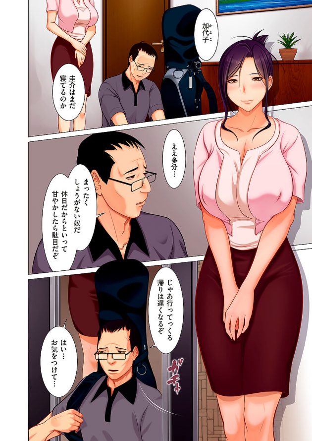 父がゴルフに出かけるや否や、恋人のように身体を求めあう母と息子w│秘密あそび 母子相姦のパスワード (4)