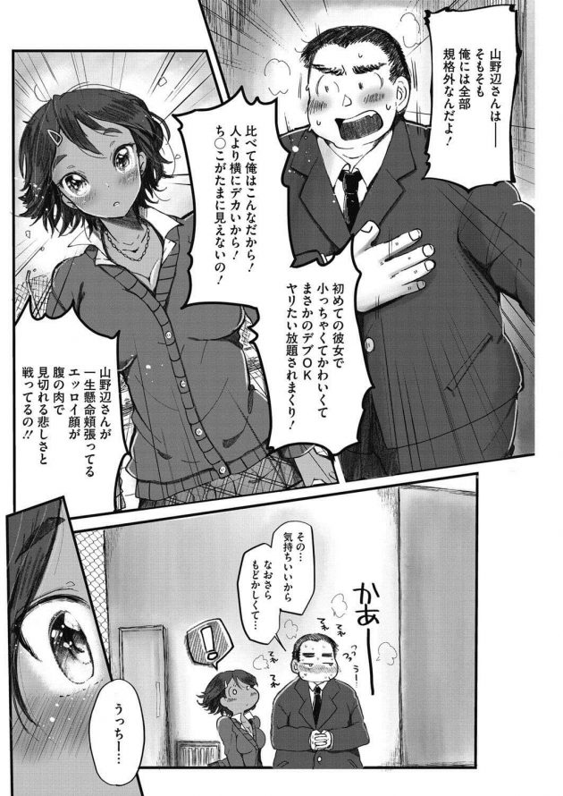 エッチの時顔とか見えないからダイエットするという彼…デブのままが良いと言うギャル彼女w│好きな人ができました (4)