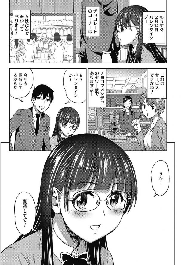 チンコ生で見るの怖いからチョコでコーティングしてフェラする眼鏡少女w│バレンタインに勇気を添えて (4)