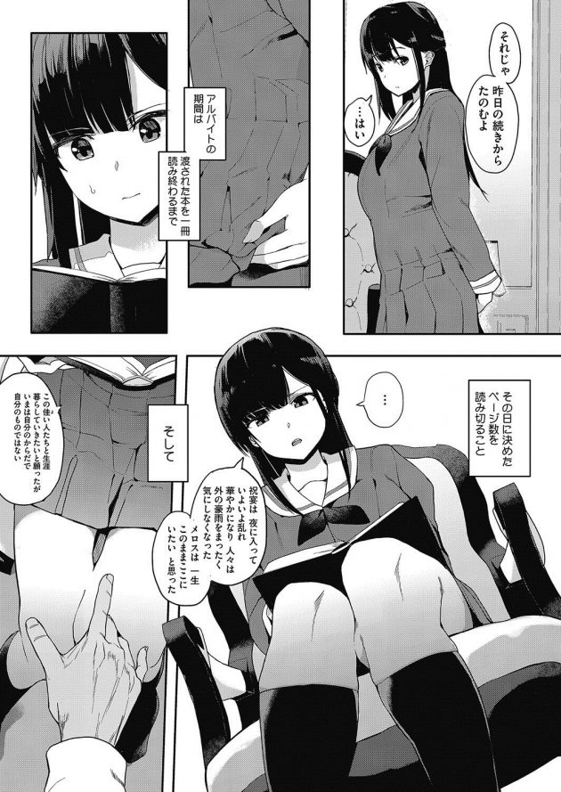 小説の読み聞かせの間は躰のどこを触られても拒めないってバイトしてるJKw│斑声ームラゴエー前編 (4)