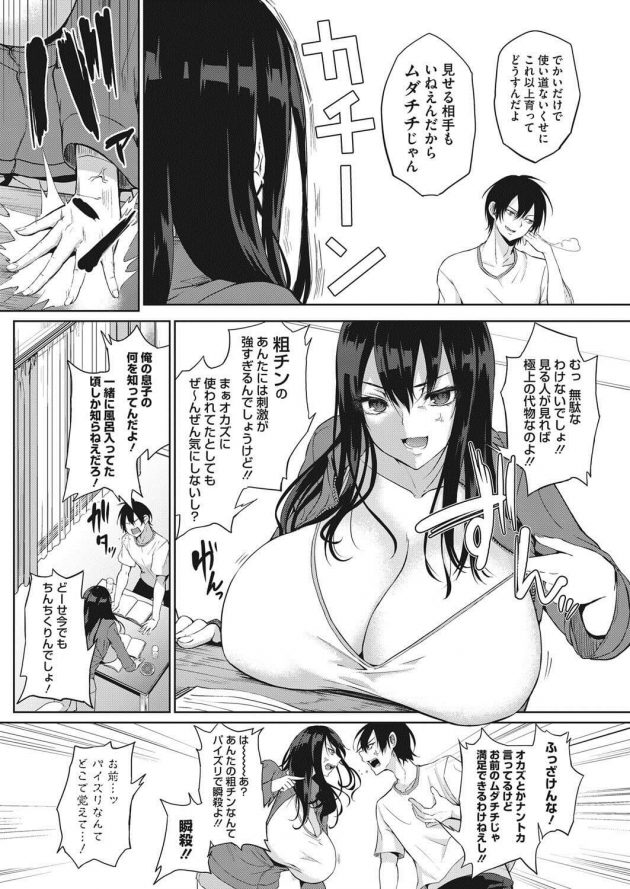 いつも張り合ってばかりの幼馴染男女がパイズリ耐久対決からイチャラブエッチ♪│100数え終わるまで (4)