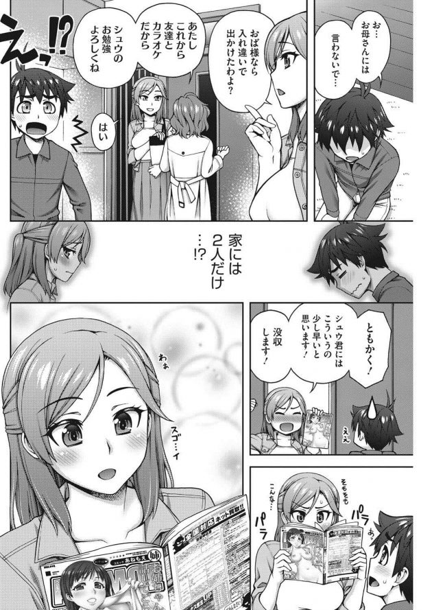 ショタのエロ本取り上げたお姉さんがHな気分になっておねショタHしちゃうw│男子のたしなみ (4)