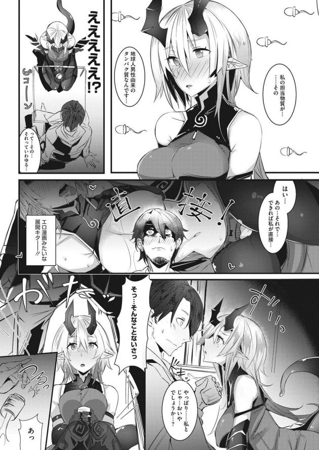 宇宙人のサキュバス美女に資源に必要な精液を求められることになったw│遊星からの女体X (4)