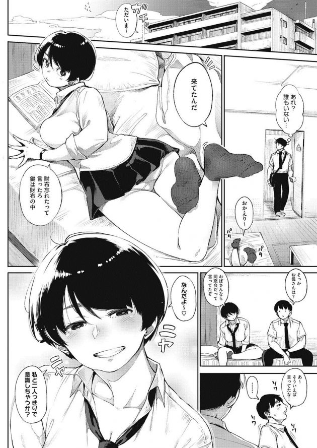 仲良し幼馴染のシズオがハルにSかMか聞いたらイチャラブエッチの展開にw│S.M.L (4)