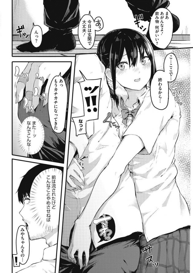 頻繁におじさんの処に寄ってはエロ奉仕するようになったみやちゃんw│夜にお邪魔しまーす! (4)