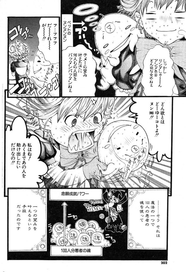 ロリ可愛い魔法少女のリンダが怪盗イケメン仮面に襲われちゃってるw│MAGIC RINDA (4)