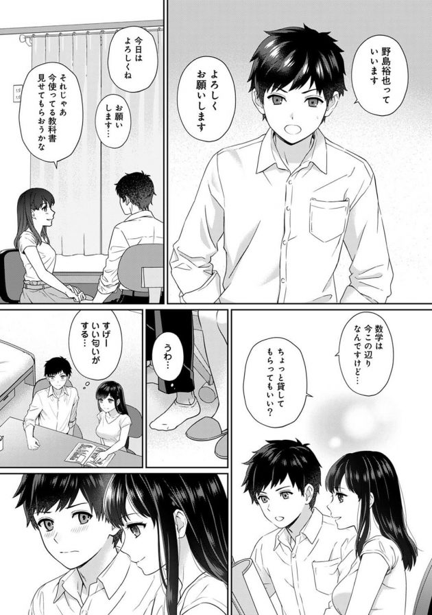 美人過ぎるカテキョに見惚れ成績低下してると、結果出せば胸を触らせてくれることになって…│先生とぼく 第1話前編 (4)