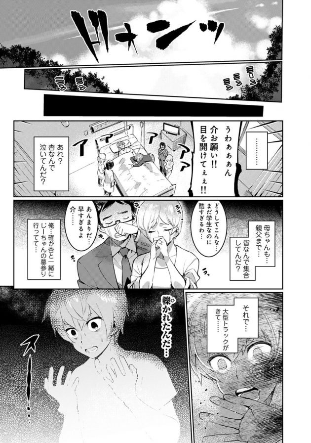 事故で死にかけの介が幼馴染の杏にもう一度会いたいと願ったら…│発情ハーレム! Hしないと死んじゃうんであの子を興奮させちゃいました 第1話 (4)